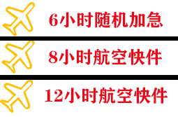 龙洞堡航空快运快递公司,专业空运当天件